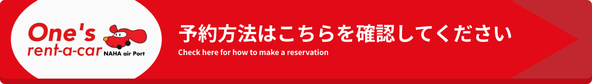 reservationバナー
